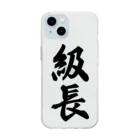 着る文字屋の級長 Soft Clear Smartphone Case