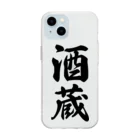 着る文字屋の酒蔵 Soft Clear Smartphone Case