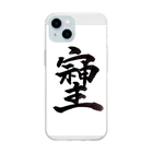 HAPPY FIELDの神様が宿る字 Soft Clear Smartphone Case