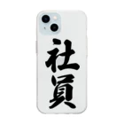 着る文字屋の社員 Soft Clear Smartphone Case