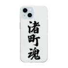 着る文字屋の渚町魂 （地元魂） Soft Clear Smartphone Case