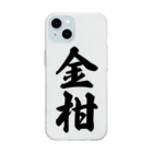 着る文字屋の金柑 Soft Clear Smartphone Case