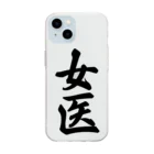 着る文字屋の女医 Soft Clear Smartphone Case