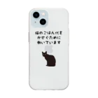 アトリエかのの猫のごはん代をかせぐために働いています Soft Clear Smartphone Case