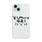 ことば遊びの笑門福来猫 Soft Clear Smartphone Case