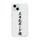 着る文字屋のスキムボード魂 Soft Clear Smartphone Case