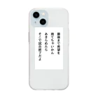 名言入りオリジナルデザイン商品の最後まで希望を捨てちゃいかん Soft Clear Smartphone Case