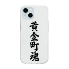 着る文字屋の黄金町魂 （地元魂） Soft Clear Smartphone Case