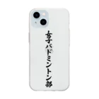 着る文字屋の女子バドミントン部 Soft Clear Smartphone Case