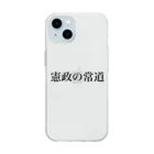 えとーの趣味商品店の憲政の常道 Soft Clear Smartphone Case