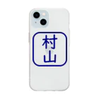 samohan0121の角判子風アイテム(村山) Soft Clear Smartphone Case