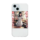 まこの病み嫁　連絡 Soft Clear Smartphone Case