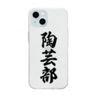 着る文字屋の陶芸部 Soft Clear Smartphone Case