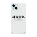 Nerima_Denkiの町の何でも屋さん　練馬電気 Soft Clear Smartphone Case