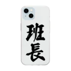 着る文字屋の班長 Soft Clear Smartphone Case