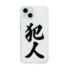 着る文字屋の犯人 Soft Clear Smartphone Case