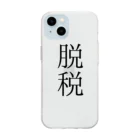 onioonの脱税２ Soft Clear Smartphone Case