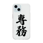 着る文字屋の専務 Soft Clear Smartphone Case