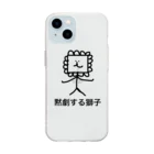 パントマイムライオンのパントマイムライオン 和名ver. Soft Clear Smartphone Case