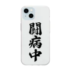 着る文字屋の闘病中 Soft Clear Smartphone Case