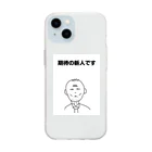 せつらデザイングッズの新人君 Soft Clear Smartphone Case