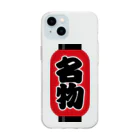 お絵かき屋さんの「名物」の赤ちょうちん（赤提灯） Soft Clear Smartphone Case