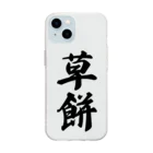 着る文字屋の草餅 Soft Clear Smartphone Case