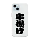 お絵かき屋さんの「串揚げ」の赤ちょうちんの文字 Soft Clear Smartphone Case