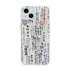 三姉妹とウフフのお店の論語 Soft Clear Smartphone Case