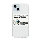 Tomohiro Shigaのお店のすべての人にわかりやすい色づかいを Soft Clear Smartphone Case