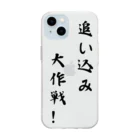 kokoro46の追い込み大作戦！ Soft Clear Smartphone Case