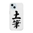 着る文字屋の土筆 Soft Clear Smartphone Case