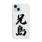 着る文字屋の兄島  （地名） Soft Clear Smartphone Case