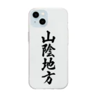 着る文字屋の山陰地方 （地名） Soft Clear Smartphone Case