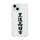 着る文字屋の豊後高田市 （地名） Soft Clear Smartphone Case