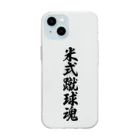 着る文字屋の米式蹴球魂 Soft Clear Smartphone Case