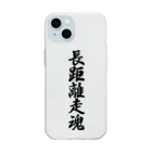 着る文字屋の長距離走魂 Soft Clear Smartphone Case