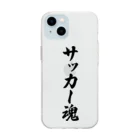 着る文字屋のサッカー魂 Soft Clear Smartphone Case