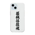 着る文字屋の器械体操魂 Soft Clear Smartphone Case