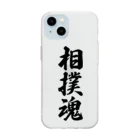 着る文字屋の相撲魂 Soft Clear Smartphone Case