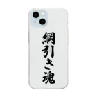 着る文字屋の綱引き魂 Soft Clear Smartphone Case