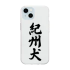 着る文字屋の紀州犬 Soft Clear Smartphone Case