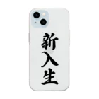 着る文字屋の新入生 Soft Clear Smartphone Case