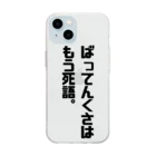 KaKigoyaの博多弁まき散らかし３ Soft Clear Smartphone Case