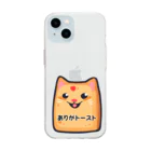 はなにゃんのおうちのありがトースト Soft Clear Smartphone Case