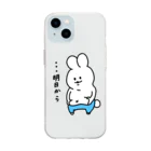 やしゅし│yashushiの明日から…ガンバルもん！ Soft Clear Smartphone Case