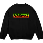 灰＆狼のリトルトゥルース　ラスタカラー Crew Neck Sweatshirt