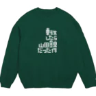 stereovisionの転生したら山田錦だった件 Crew Neck Sweatshirt