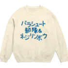 stereovisionのパラシュート部隊&ネジリンボウ Crew Neck Sweatshirt