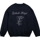 ゴゴウシユイくんのゴコウシユイくんスウェット白抜きver Crew Neck Sweatshirt